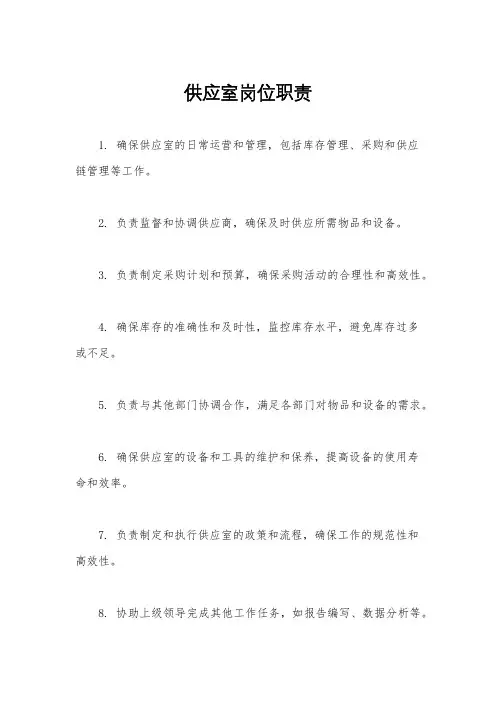 供应室岗位职责