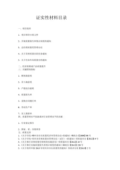 证实性材料