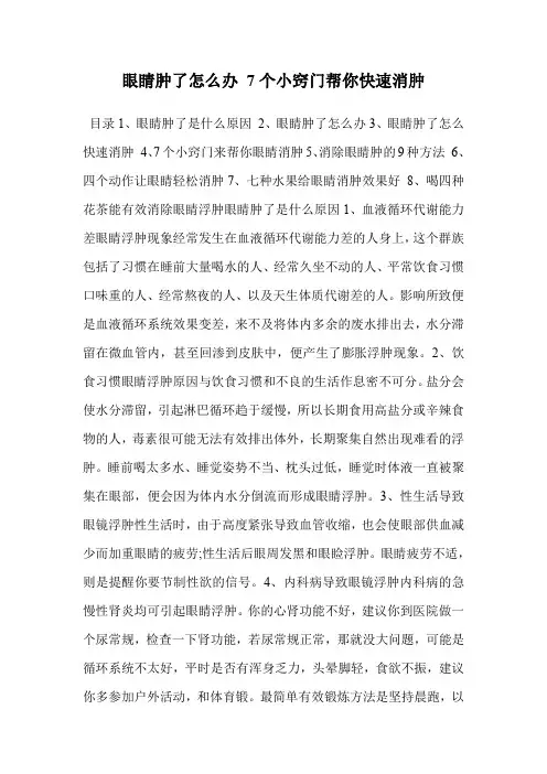 眼睛肿了怎么办 7个小窍门帮你快速消肿