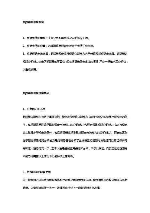 断路器的选型方法