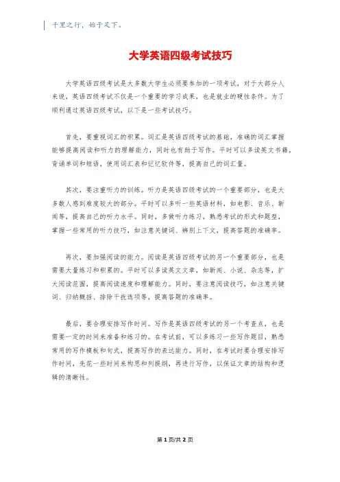 大学英语四级考试技巧