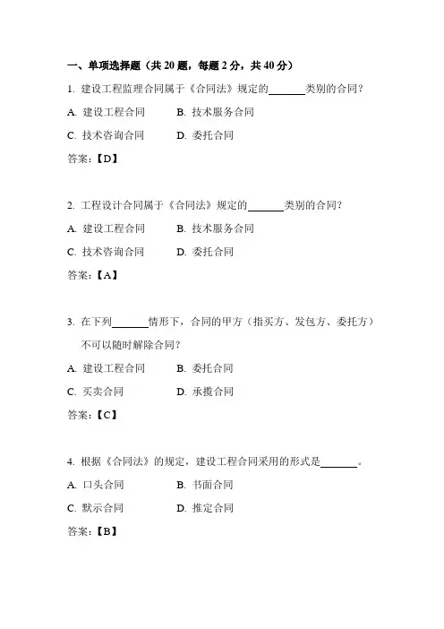《合同法》及相关法律培训试题及答案