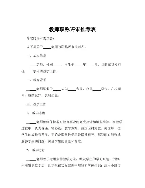 教师职称评审推荐表