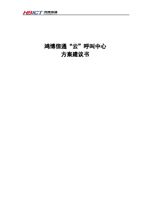 云呼叫中心系统解决方案