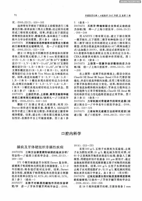 口腔内科学——龋病及牙体硬组织非龋性疾病