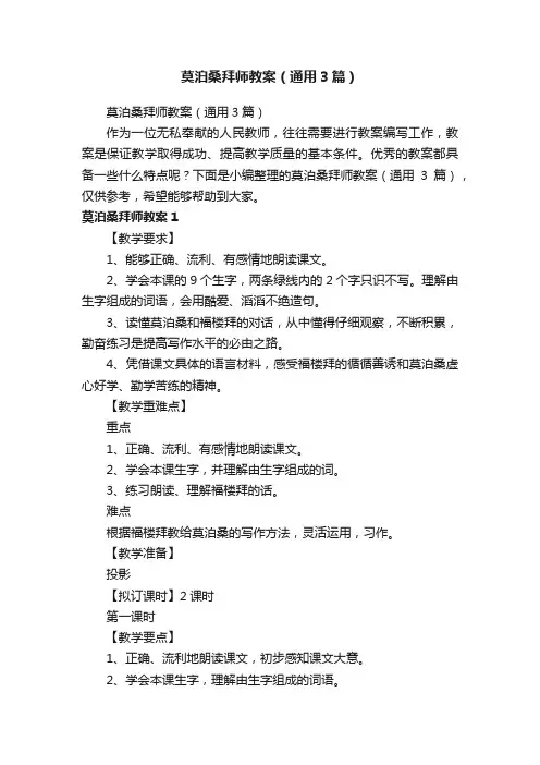 莫泊桑拜师教案（通用3篇）