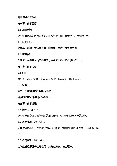 我的愿望教学教案