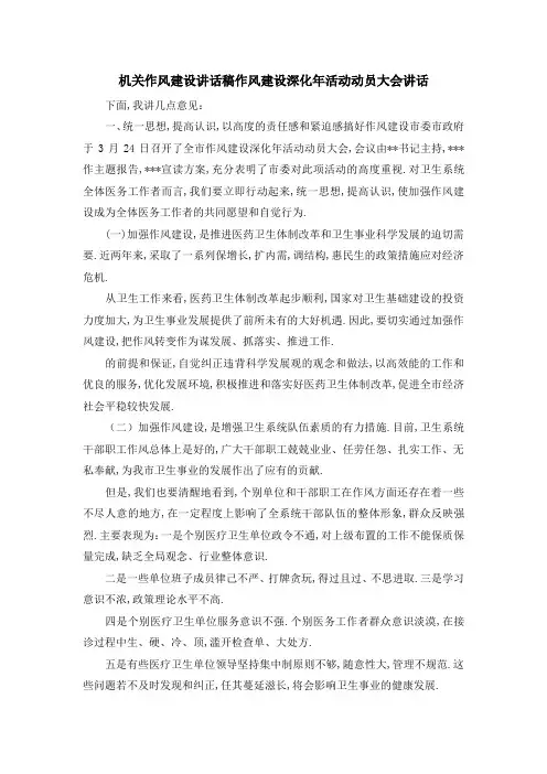 机关作风建设讲话稿 作风建设深化年活动动员大会讲话 精品