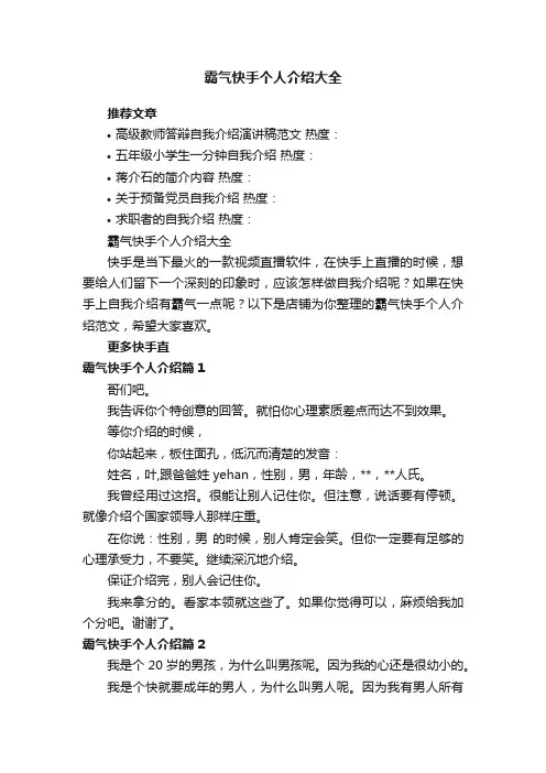 霸气快手个人介绍大全