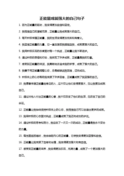 正能量成就强大的自己句子