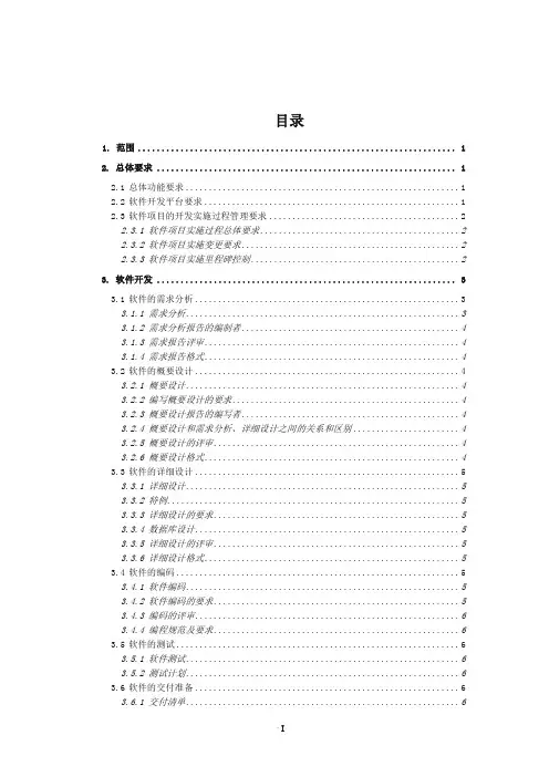 软件开发需求文档模板