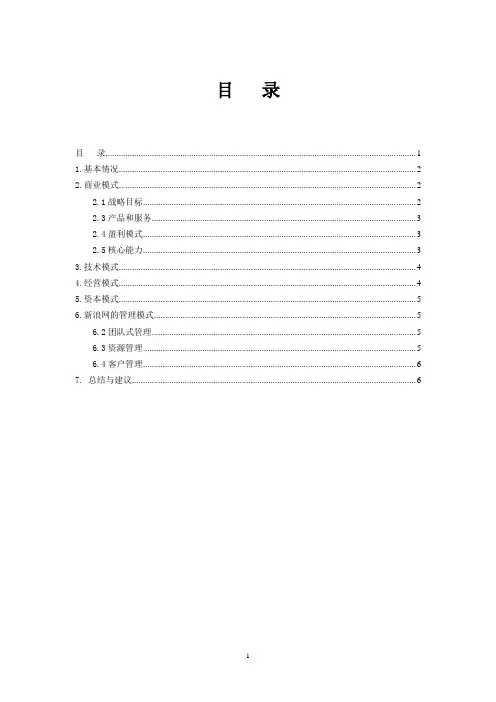 新浪案例分析