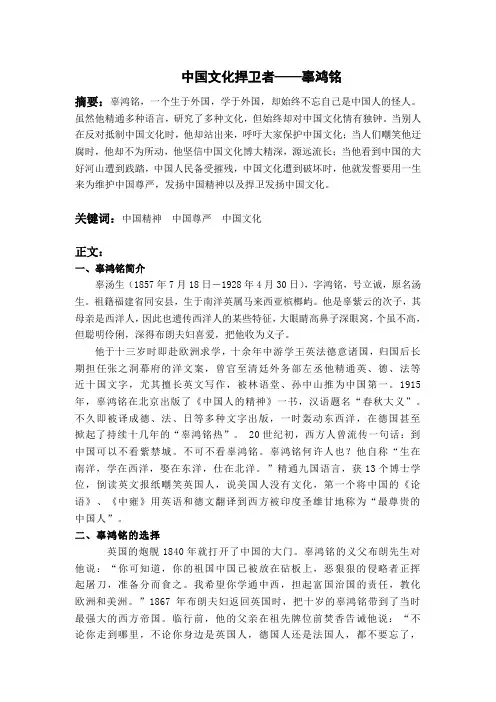 辜鸿铭