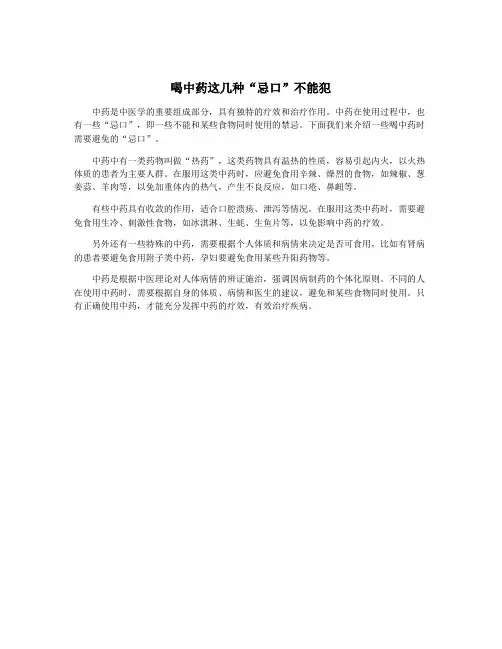 喝中药这几种“忌口”不能犯