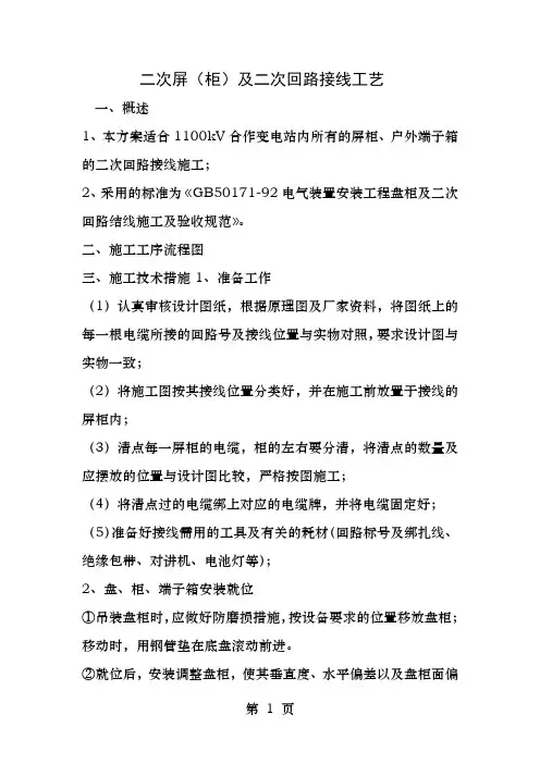 二次电缆敷设接线方案