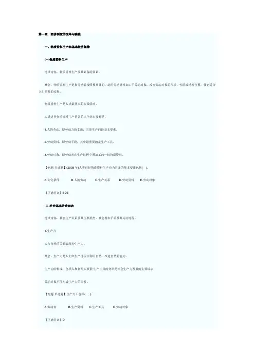 第一章 经济制度的变革与演化