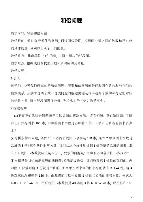 《和倍问题》教学设计
