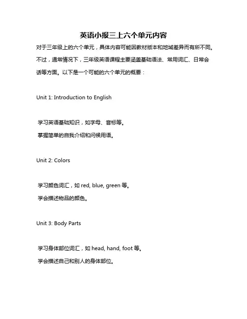 英语小报三上六个单元内容