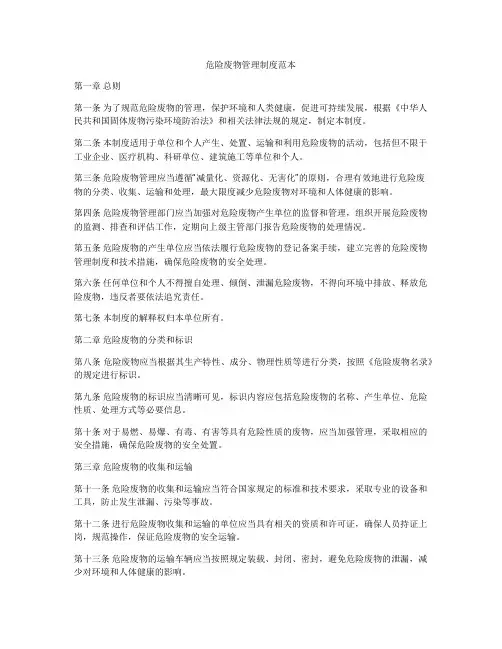 危险废物管理制度范本