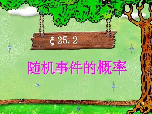 频率与概率(优秀)