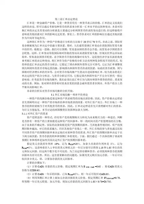 汇率决定理论讲解