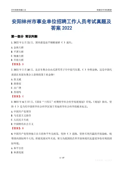 安阳林州市事业单位招聘工作人员考试真题及答案2022
