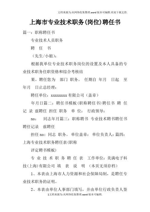 上海市专业技术职务(岗位)聘任书