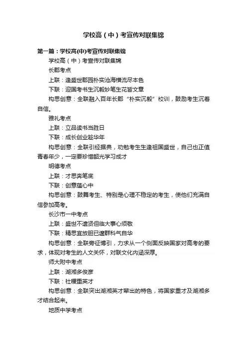 学校高（中）考宣传对联集锦