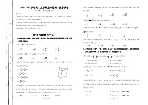 2021~2022学年高二上学期期末检测 数学试卷