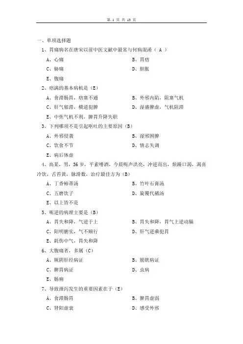 西学中复习题及答案.