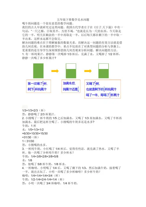 五年级下册数学兑水问题