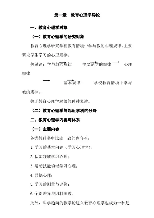 教育心理学 重点PPT整理