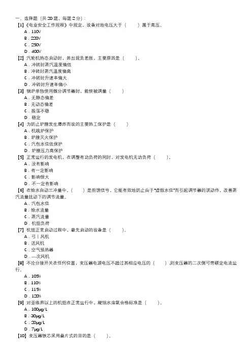 职业技能试卷 — 集控值班员(第004套)