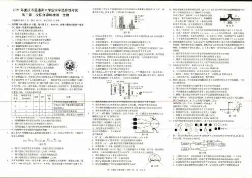 2021年重庆市普通高中高三年级“二诊”生物试卷