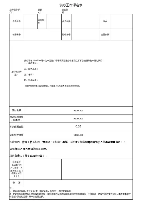 供方工作评定表