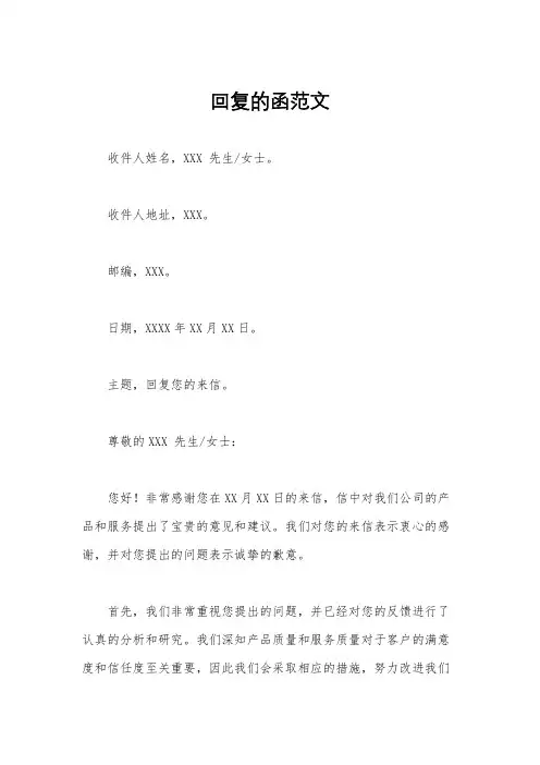 回复的函范文