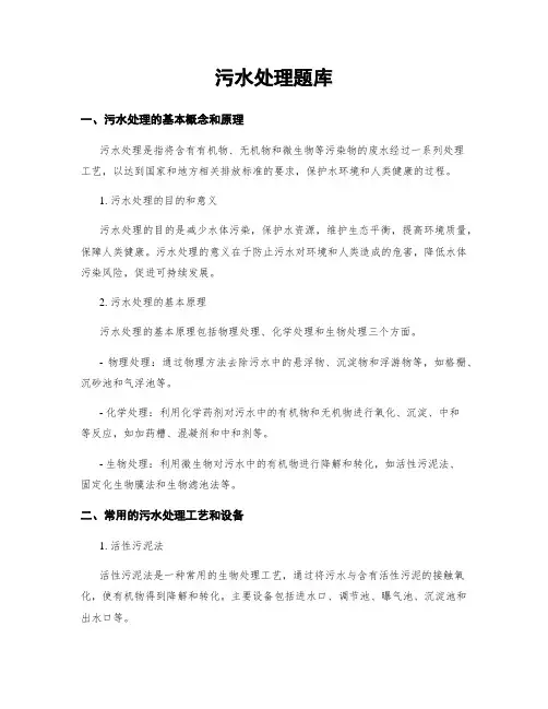 污水处理题库