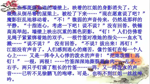 西南师大版五年级语文下册《七单元  27 江姐》课件_0
