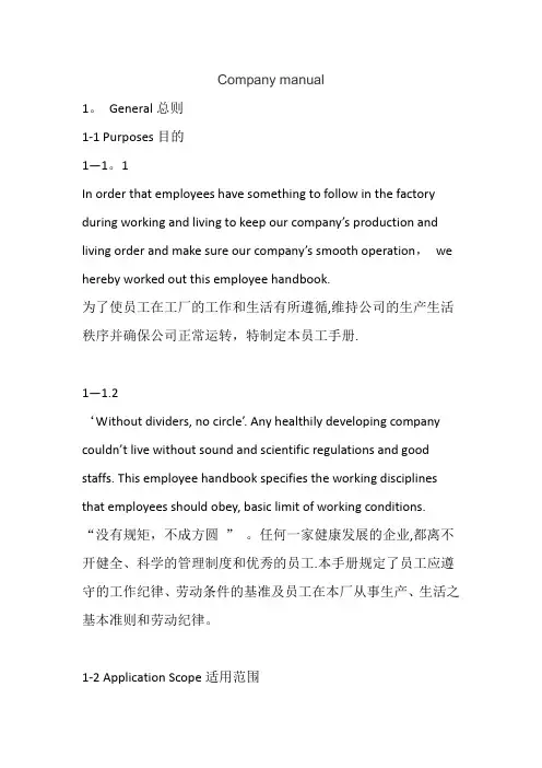 公司手册(中英文)【模板范本】