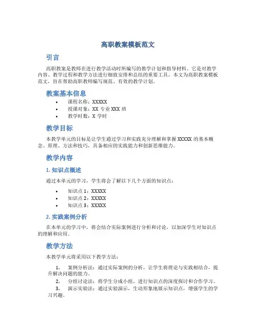 高职教案模板范文