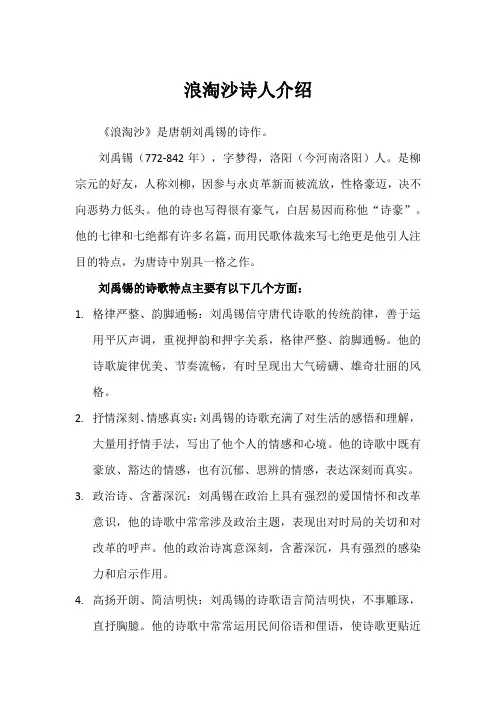 浪淘沙诗人介绍