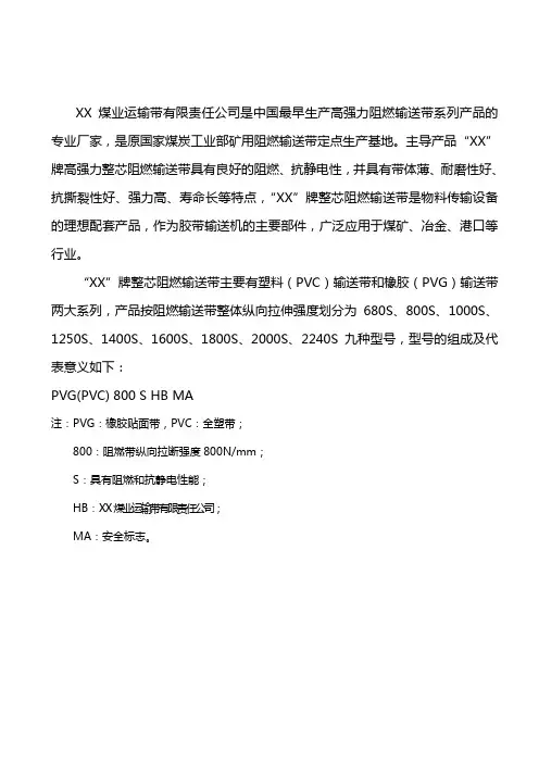 XX牌阻燃输送带使用说明书