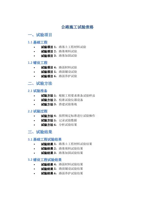 公路施工试验表格