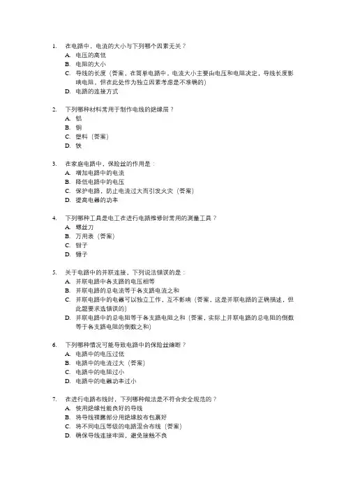 电工专业知识培训内容