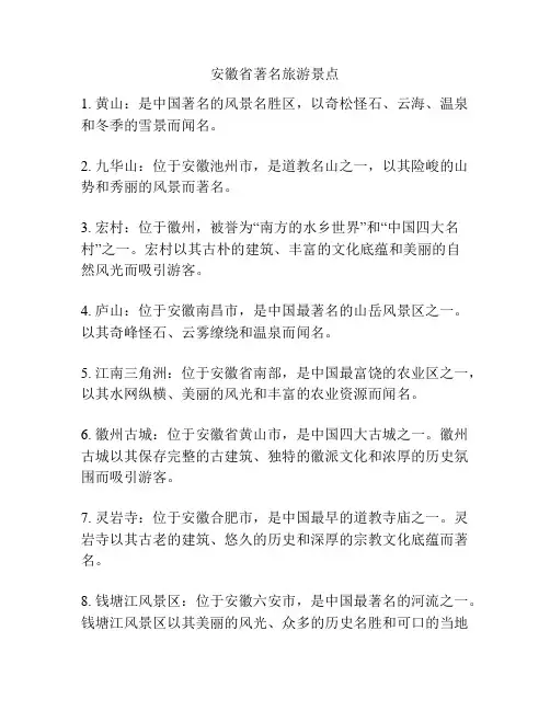 安徽省著名旅游景点