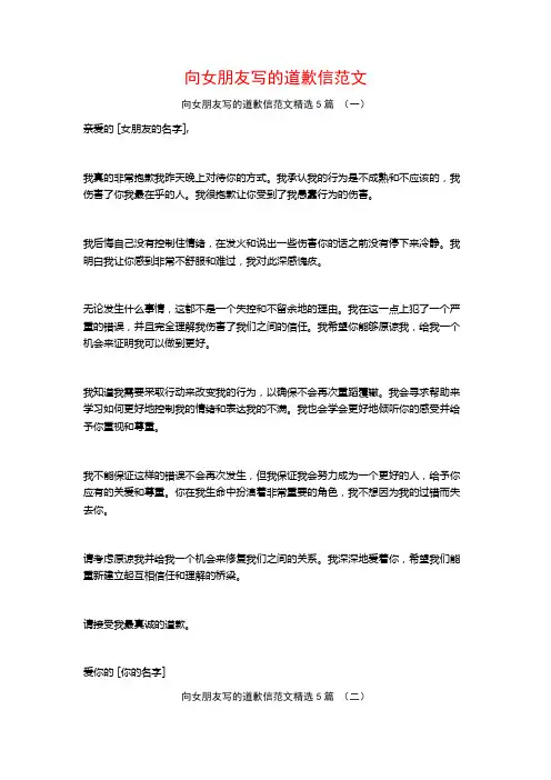 向女朋友写的道歉信范文5篇