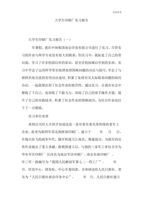 大学生印刷厂实习报告