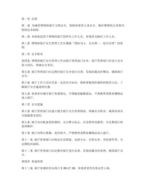 博物馆展厅安全管理制度