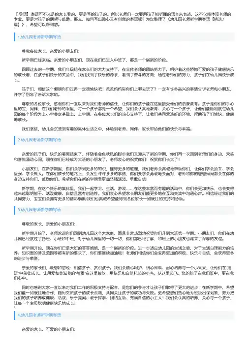 幼儿园老师新学期寄语【精选7篇】