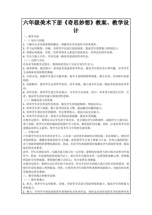 六年级美术下册《奇思妙想》教案、教学设计